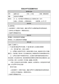 习近平新时代中国特色社会主义思想学生读本（2021）学生读本坚持走和平发展道路教学设计及反思