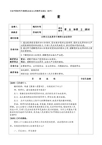 初中政治 (道德与法治)习近平新时代中国特色社会主义思想学生读本（2021）学生读本以伟大自我革命引领伟大社会革命教案设计