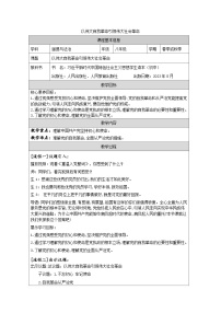 初中政治 (道德与法治)习近平新时代中国特色社会主义思想学生读本（2021）学生读本第一章 学生读本第8讲 中国共产党是民族复兴的引路人以伟大自我革命引领伟大社会革命教学设计