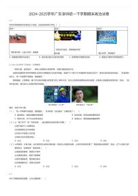 2024~2025学年广东深圳初一下学期期末政治试卷（有答案解析）