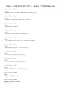 2024~2025学年北京海淀区北京市十一学校初一下学期期中政治试卷（有答案解析）