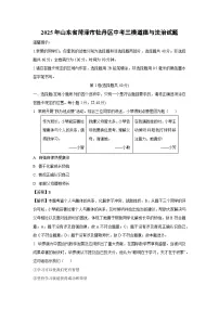 2025年山东省菏泽市牡丹区中考三模道德与法治试卷（解析版）