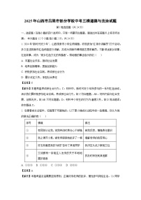 2025年山西市吕梁市部分学校中考三模道德与法治试卷（解析版）