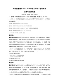 海南省儋州市2024-2025学年八年级下学期期末道德与法治试卷（解析版）