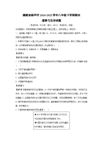 福建省南平市2024-2025学年八年级下学期期末道德与法治试卷（解析版）