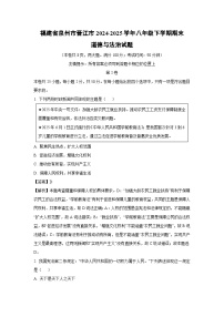 福建省泉州市晋江市2024-2025学年八年级下学期期末道德与法治试卷（解析版）