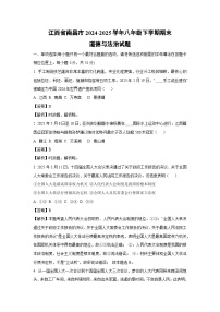 江西省南昌市2024-2025学年八年级下学期期末道德与法治试卷（解析版）