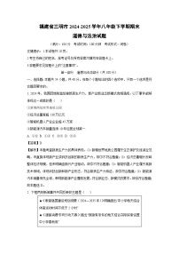 福建省三明市2024-2025学年八年级下学期期末道德与法治试卷（解析版）