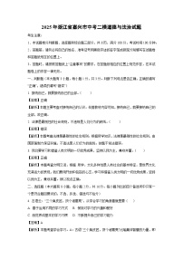 2025年浙江省嘉兴市中考二模道德与法治试卷（解析版）