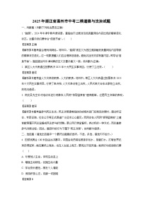 2025年浙江省温州市中考二模道德与法治试卷（解析版）