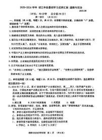 2025北京一七一中初三（上）开学考道德与法治试卷