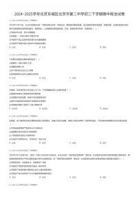 2024~2025学年北京东城区北京市第二中学初二下学期期中政治试卷（有答案解析）