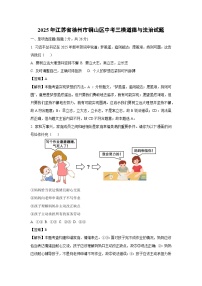 2025年江苏省徐州市铜山区中考三模道德与法治试题（解析版）