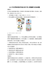 2025年江苏省淮安市涟水县中考二模道德与法治试题（解析版）