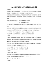 2025年江苏省苏州市中考三模道德与法治试题（解析版）