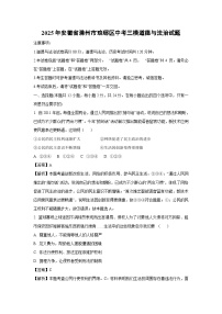 2025年安徽省滁州市琅琊区中考三模道德与法治试题（解析版）