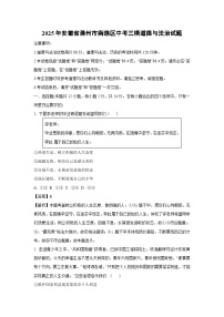 2025年安徽省滁州市南谯区中考三模道德与法治试题（解析版）