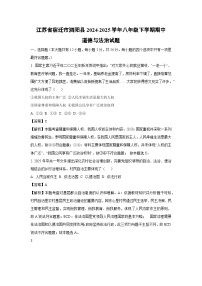 江苏省宿迁市泗阳县2024-2025学年八年级下学期期中道德与法治试题（解析版）