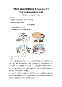 内蒙古自治区锡林郭勒盟三县联考2024-2025学年八年级下学期期末道德与法治试题（解析版）