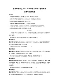 北京市怀柔区2024-2025学年八年级下学期期末道德与法治试题（解析版）