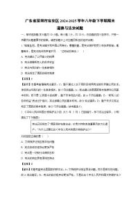 广东省深圳市宝安区2024-2025学年八年级下学期期末道德与法治试题（解析版）