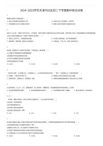 2024~2025学年天津河北区初二下学期期中政治试卷（有答案解析）