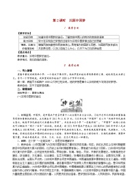 初中政治 (道德与法治)人教版（2024）九年级上册第四单元 和谐与梦想第八课 中国人 中国梦共圆中国梦第2课时教案及反思