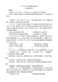 河南省平顶山市鲁山县2024-2025学年九年级上学期期中道德与法治试卷