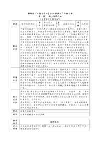 初中政治 (道德与法治)人教版（2024）九年级上册坚持改革开放教学设计