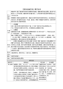 人教版（2024）九年级上册坚持改革开放教学设计