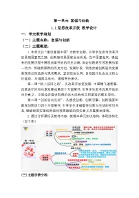 人教版（2024）九年级上册坚持改革开放教学设计及反思
