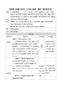 初中政治 (道德与法治)人教版（2024）九年级上册坚持改革开放教案及反思