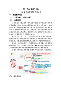 政治 (道德与法治)人教版（2024）第一单元 富强与创新第一课 踏上强国之路走向共同富裕教学设计