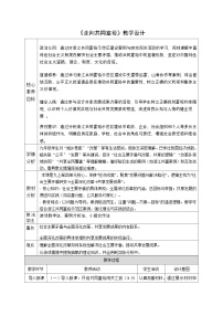 初中政治 (道德与法治)人教版（2024）九年级上册第一单元 富强与创新第一课 踏上强国之路走向共同富裕教案
