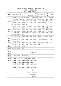 政治 (道德与法治)九年级上册创新改变生活教案设计
