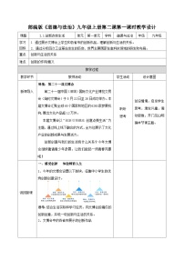 初中政治 (道德与法治)人教版（2024）九年级上册创新改变生活教案设计