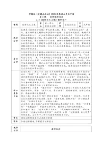 初中政治 (道德与法治)人教版（2024）九年级上册创新永无止境教案