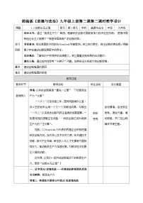 初中政治 (道德与法治)人教版（2024）九年级上册第一单元 富强与创新第二课 创新驱动发展创新永无止境教学设计及反思