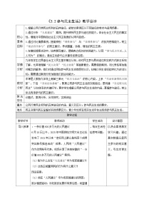 初中参与民主生活教案