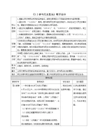 初中参与民主生活教案