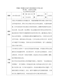人教版（2024）九年级上册参与民主生活教案