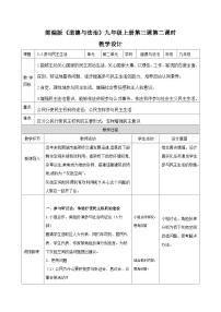 初中政治 (道德与法治)人教版（2024）九年级上册参与民主生活教学设计
