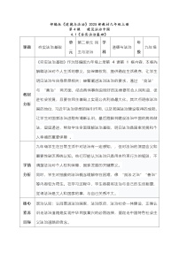初中政治 (道德与法治)人教版（2024）九年级上册夯实法治基础教案