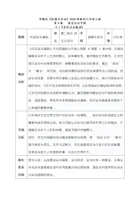 初中政治 (道德与法治)人教版（2024）九年级上册夯实法治基础教案