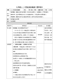 初中政治 (道德与法治)人教版(2024)九年级上册夯实法治基础教案及反思