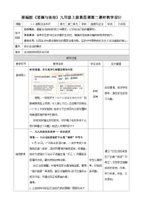 人教版（2024）九年级上册凝聚法治共识教学设计