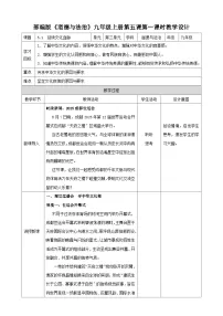 初中政治 (道德与法治)人教版（2024）九年级上册延续文化血脉教案