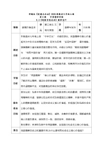 人教版（2024）九年级上册凝聚价值追求教学设计