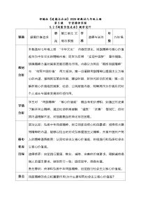 人教版（2024）九年级上册凝聚价值追求教学设计