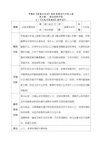 初中第三单元 文明与家园第六课 建设美丽中国正视发展挑战教案设计